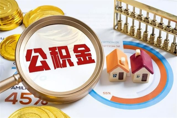 龙岩公积金离职后怎么取（公积金离职了怎么提取出来）