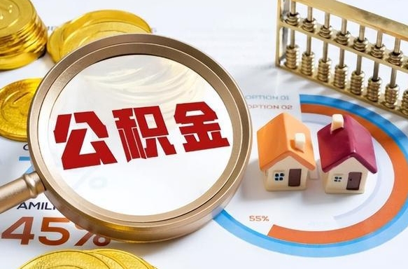 龙岩公积金哪里取（在哪取公积金）
