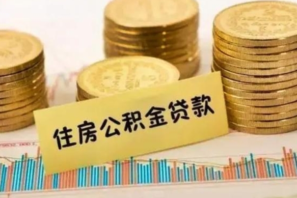 龙岩公积金封存怎么取（公积金封存的怎么取）